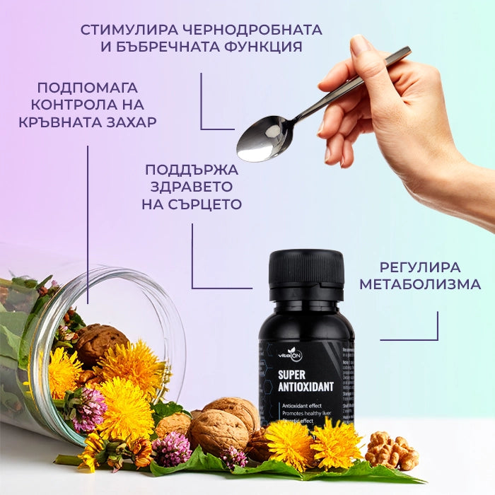 Ползи от прием на тинктура "Супер Антиоксидант"