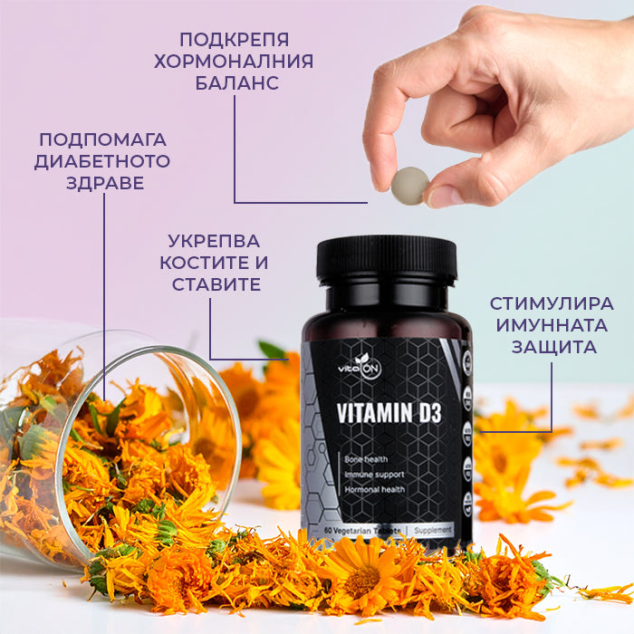 Подкрепя хормоналния баланс и е особено важен през зимата или при дефицит