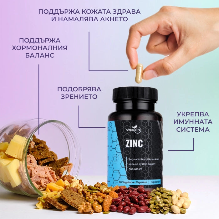 ползи от приема на цинк от vitaon