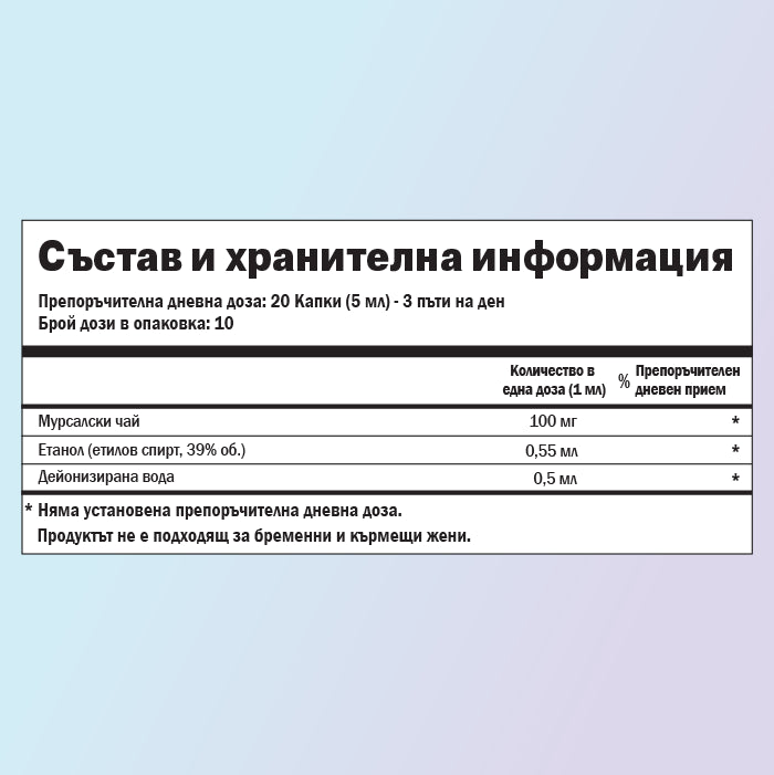 Мурсалски чай хранителни стойности